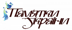Пам'ятки України