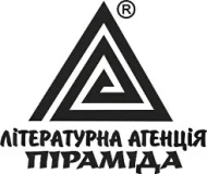 Літературна агенція Піраміда