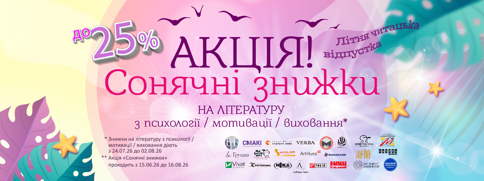 Сонячні знижки на книги з психології, мотивації та виховання
