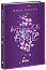 Крихке серце. Книга 2