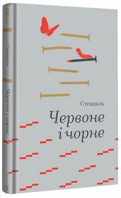 Книга Червоне і чорне