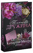 Книга Тимчасова дружина