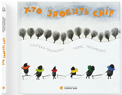 Книга Хто зробить сніг
