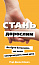 Стань дорослим. Як бути батьками, на яких заслуговують наші діти