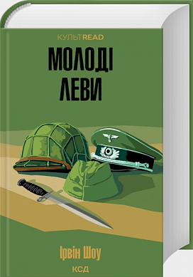 Книга Молоді леви