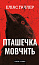 Грімм. Книга 2: Пташечка мовчить