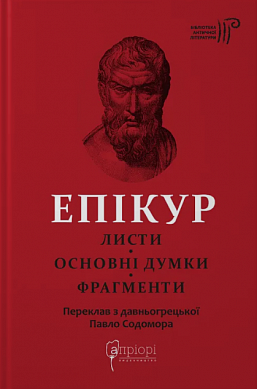 Книга Листи. Основні думки. Фрагменти