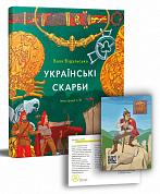 Книга Українські скарби