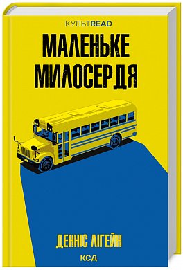 Книга Маленьке милосердя