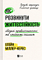 Як розвинути життєстійкість. Моделі травмостійкості