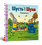 Шусть і Шуня. Чудовисько
