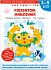 Gakken. Розумні ігри. Розвиток мислення. 3-5 років