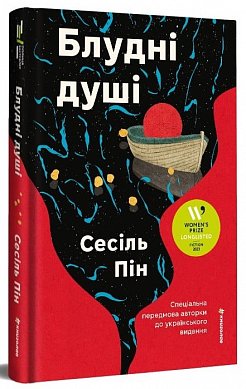 Книга Блудні душі