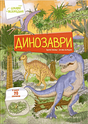 Книга Динозаври