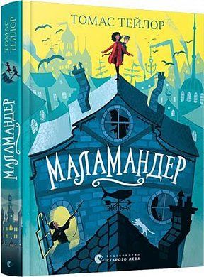 Книга Маламандер