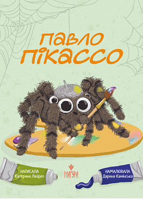 Павло Пікассо інтернет магазин BookChef Книга Павло Пікассо