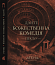 Божественна комедія (Пекло)