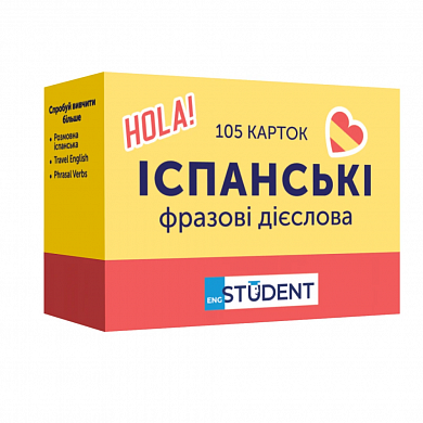Книга Картки іспанських фразових дієслів English Student — 105 карток