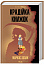 Крадійка книжок