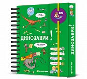 Книга Хочу знати! Динозаври