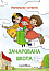 Зачарована школа