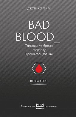 Книга Дурна кров