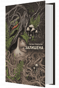 Книга Залишена