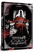 Книга Тріумф її величності