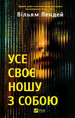 Книга Усе своє ношу з собою 
