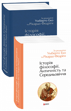 Книга Історія філософії. Античність та Середньовіччя