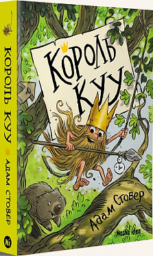 Книга Король КУУ. Том 1