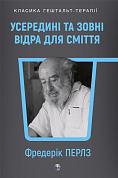 Книга Усередині та зовні відра для сміття 