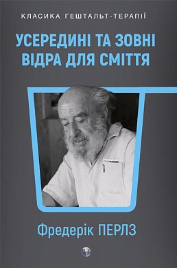 Книга Усередині та зовні відра для сміття 