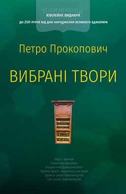 Книга Вибрані твори