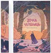 Книга Дочка чарівниць