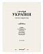 Скарби України: Культурна спадщина нації