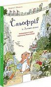 Книга Сньофрід із Лугової долини. Неймовірна історія порятунку Північляндії