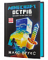 MINECRAFT. Острів