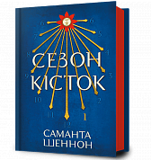 Книга Сезон кісток