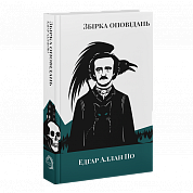 Книга Збірка оповідань