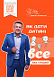 Як дати дитині все без грошей і зв'язків