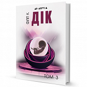 Книга Повне зібрання короткої прози Том 3
