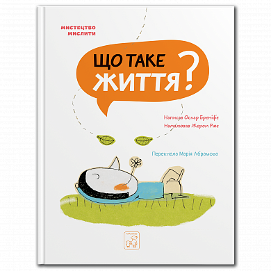 Книга Що таке життя?