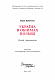 Україна в обіймах Польщі. Реалії і пророцтва