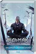 Книга Відьмак. Роздоріжжя круків