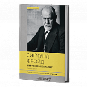 Книга Нарис психоаналізу та інші праці