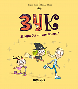 Книга Зук Том 10 “Дружба – магічна!”