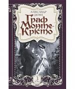 Книга Граф Монте-Крісто: Т. III