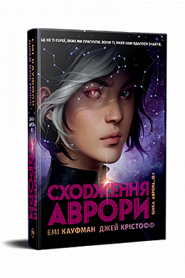 Книга Сходження Аврори