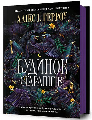 Книга Будинок Старлінгів